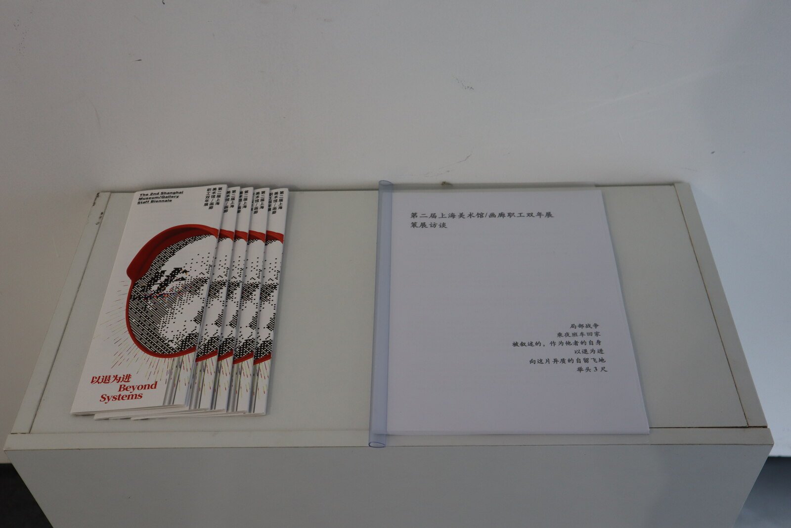 brain committee — Exhibition